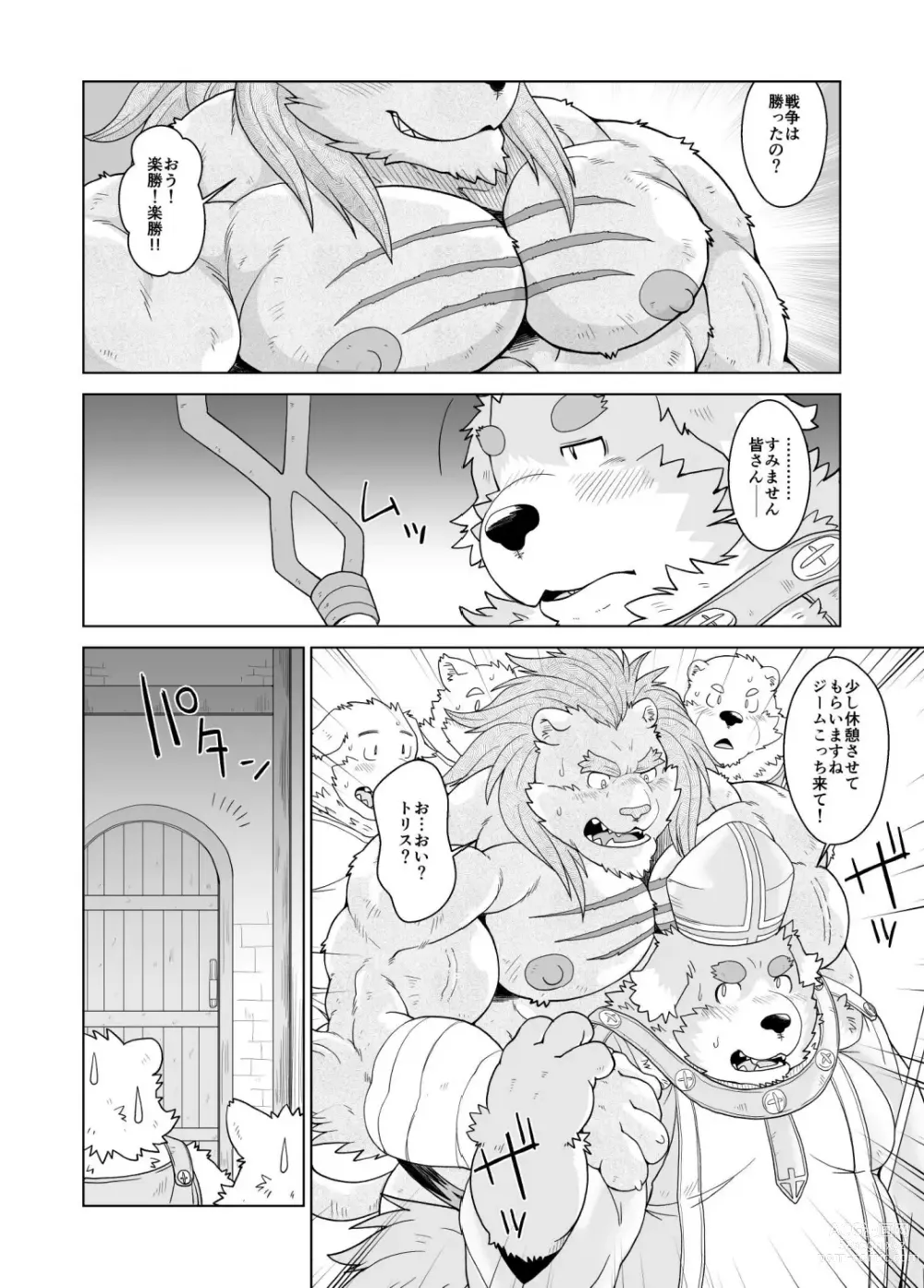 Page 5 of doujinshi Mercenary×Priest ×Youhei to Shisai×