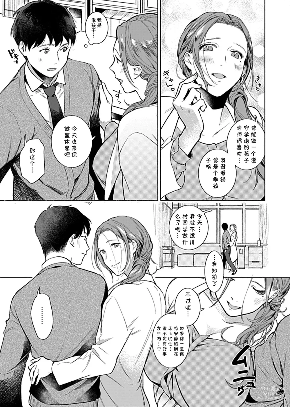 Page 23 of manga Minna no Shiranai Yuri Sensei no Himitsu