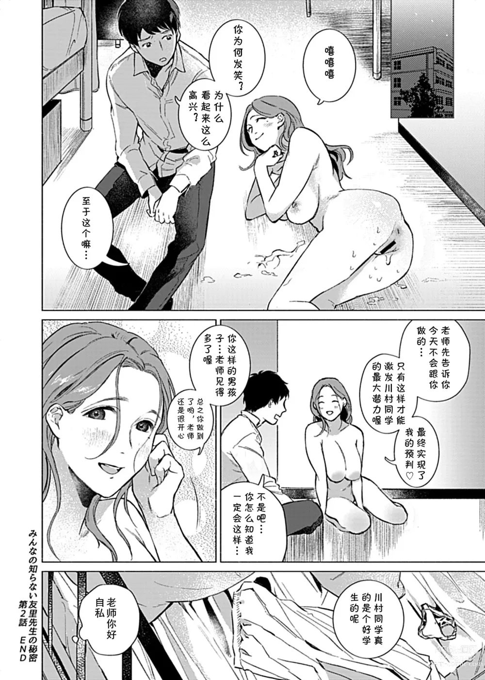 Page 34 of manga Minna no Shiranai Yuri Sensei no Himitsu