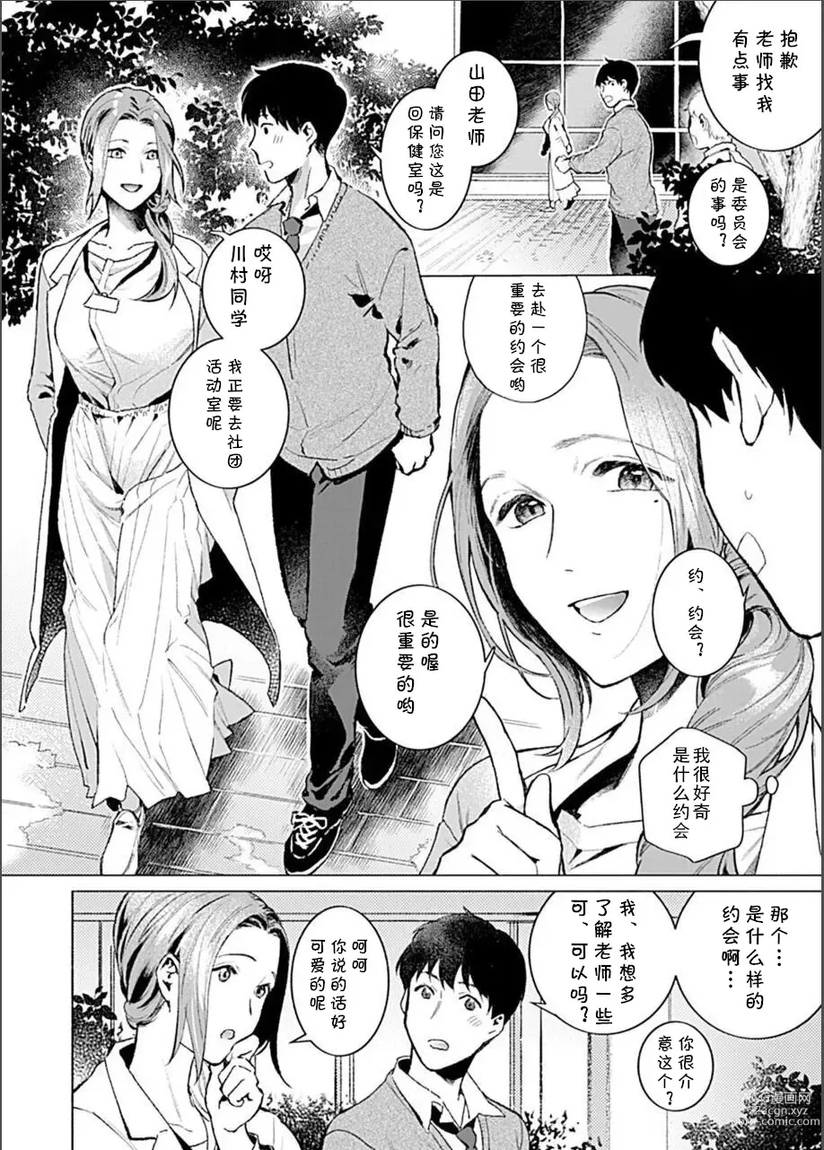 Page 37 of manga Minna no Shiranai Yuri Sensei no Himitsu