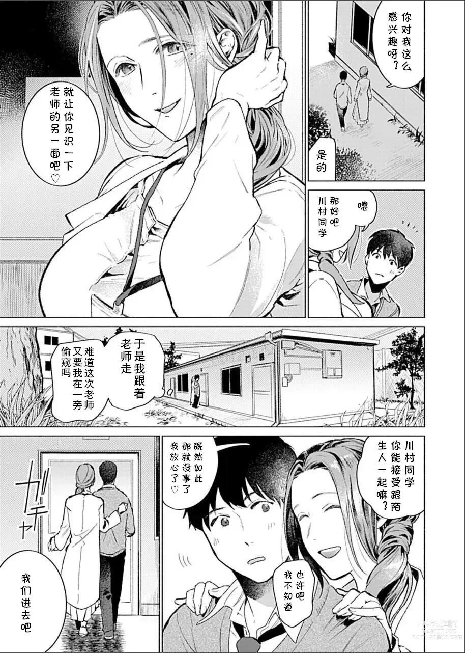 Page 38 of manga Minna no Shiranai Yuri Sensei no Himitsu