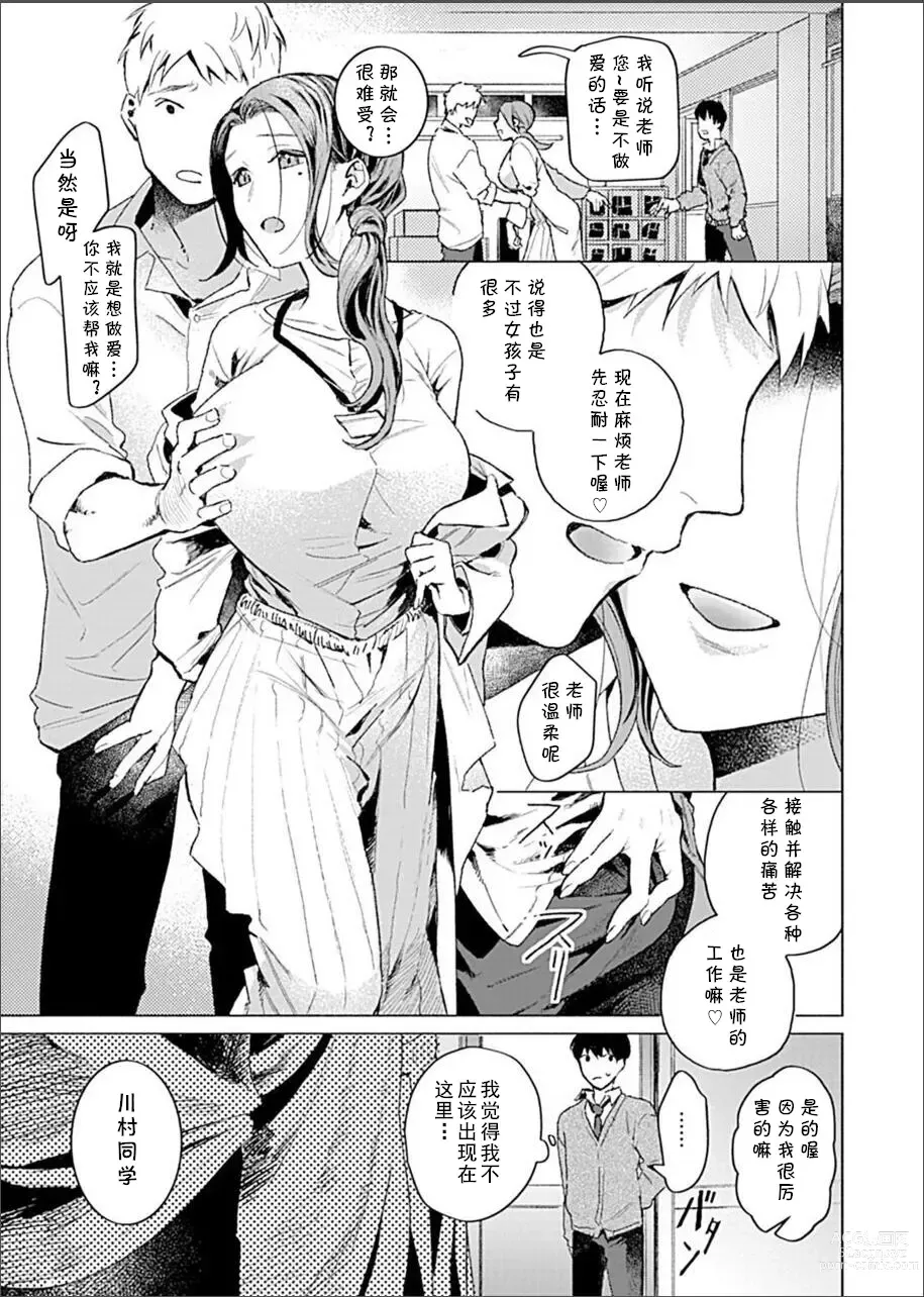 Page 40 of manga Minna no Shiranai Yuri Sensei no Himitsu