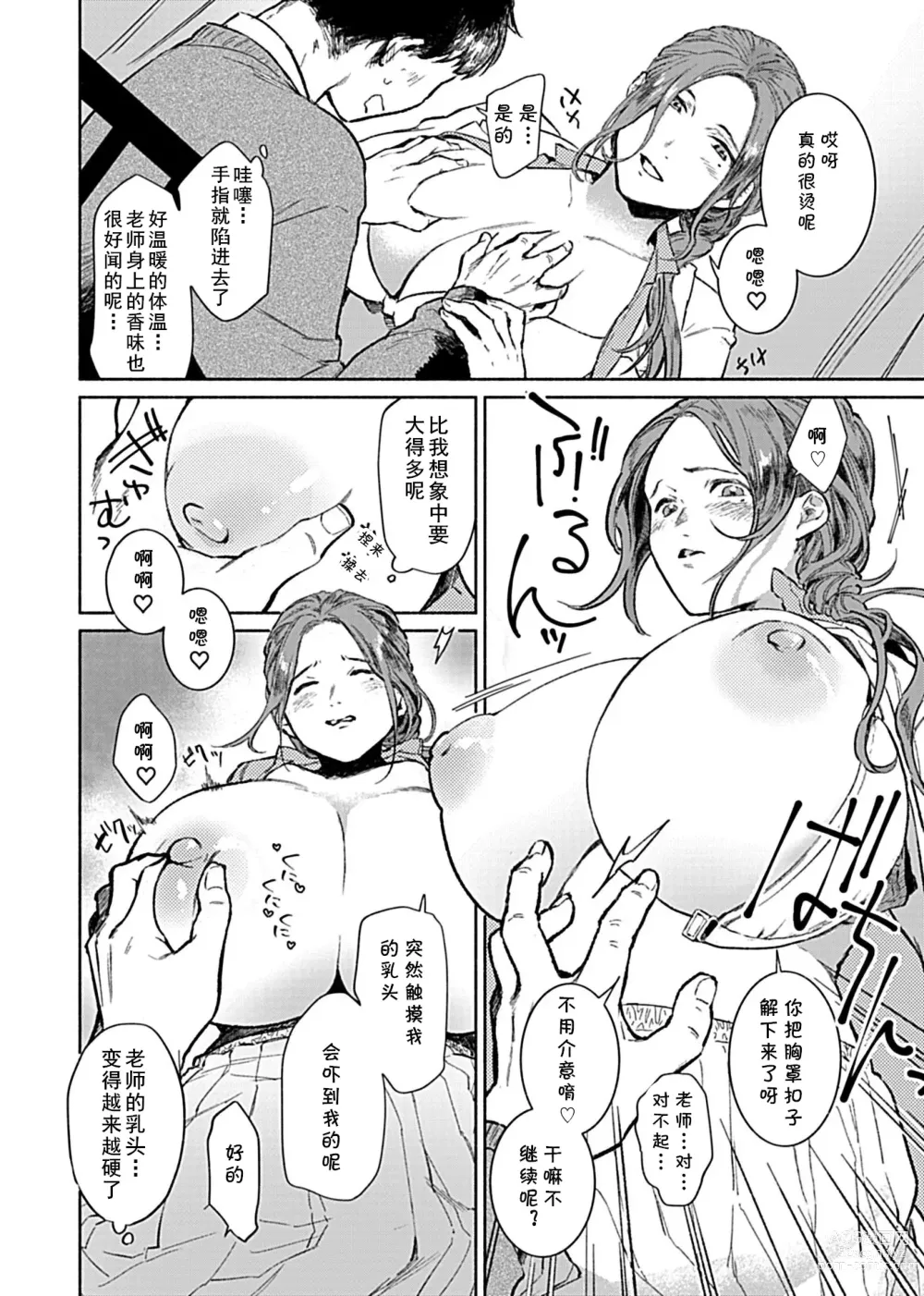 Page 7 of manga Minna no Shiranai Yuri Sensei no Himitsu