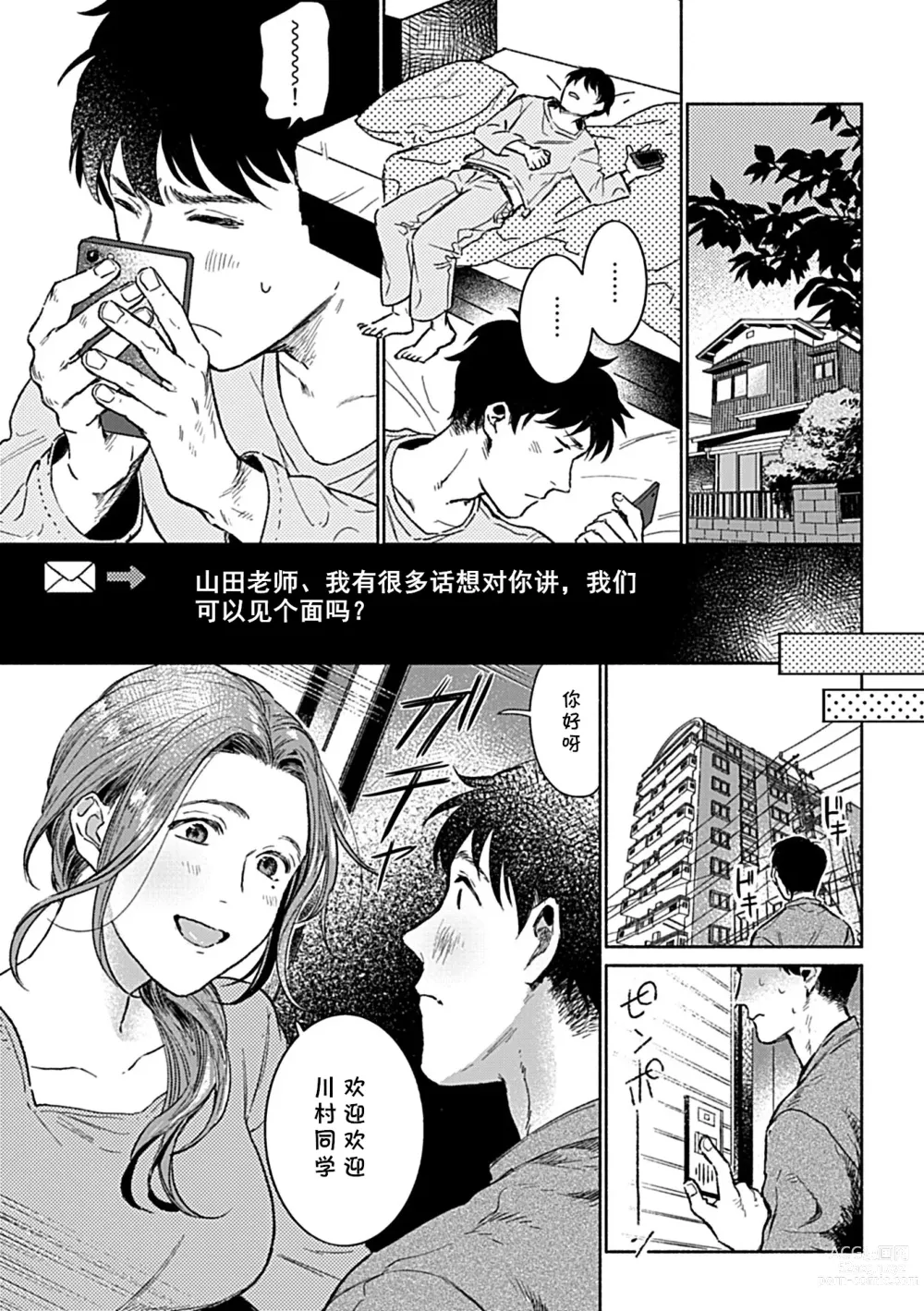 Page 71 of manga Minna no Shiranai Yuri Sensei no Himitsu