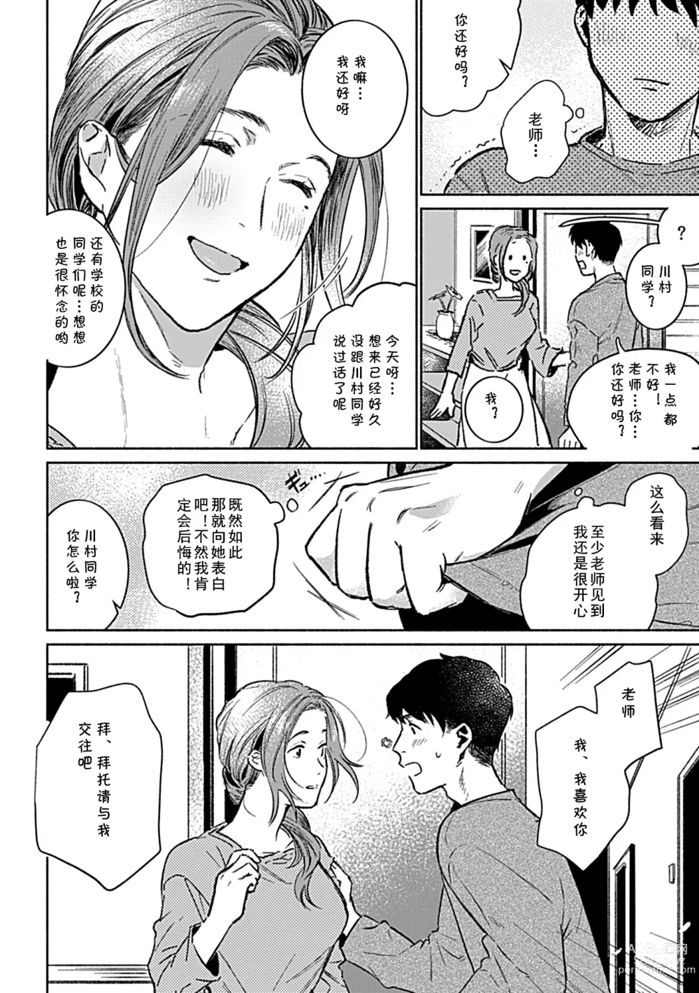 Page 72 of manga Minna no Shiranai Yuri Sensei no Himitsu