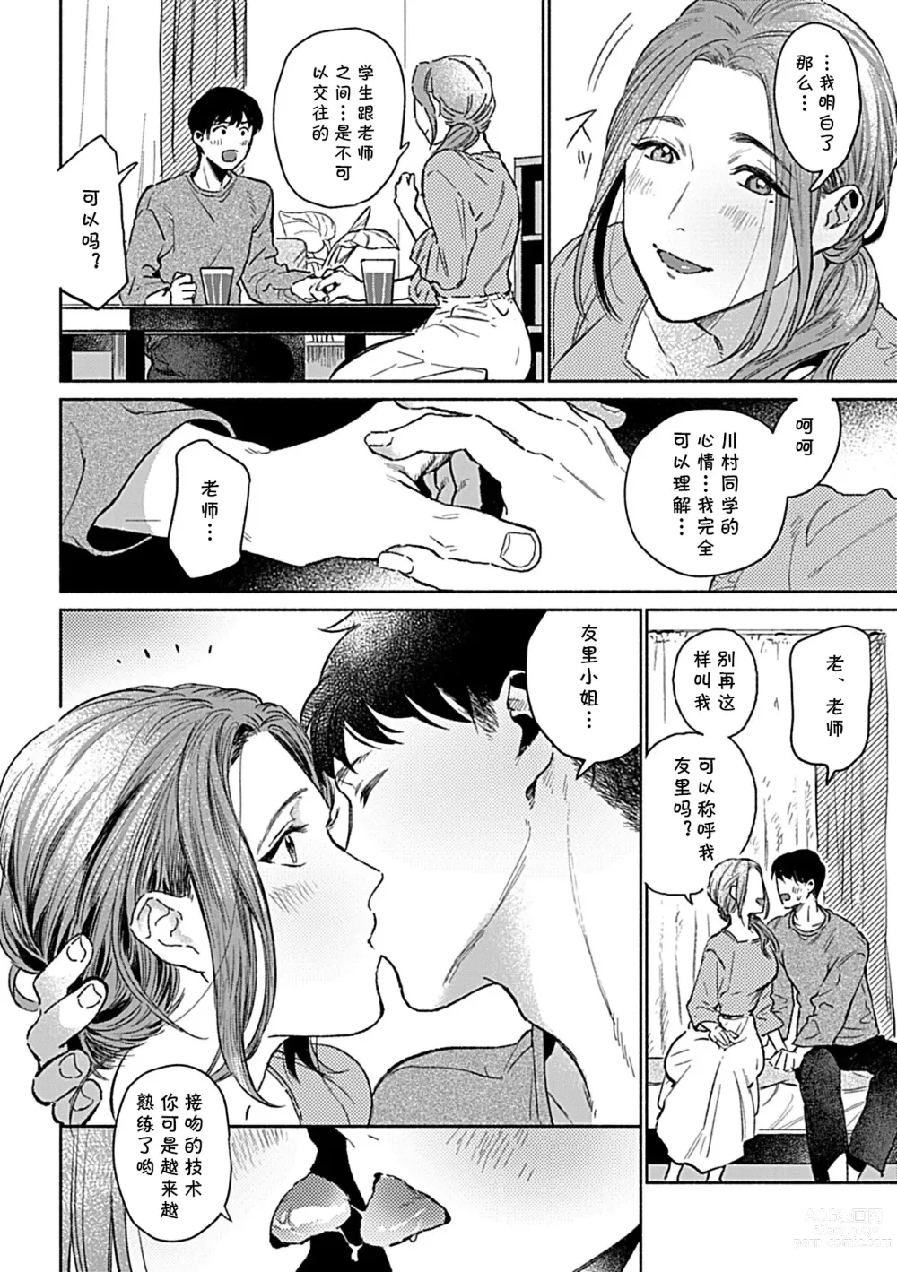 Page 74 of manga Minna no Shiranai Yuri Sensei no Himitsu