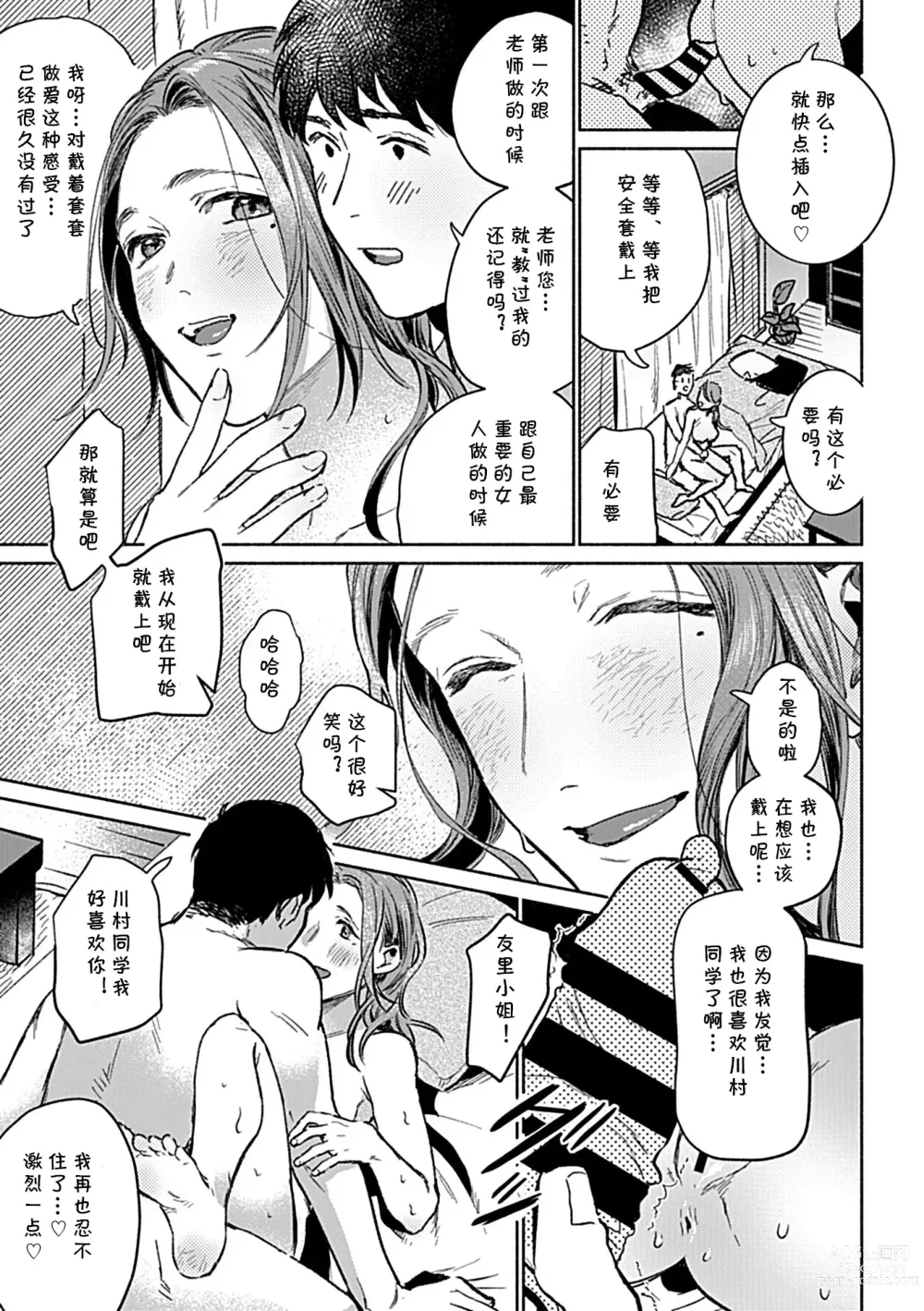 Page 79 of manga Minna no Shiranai Yuri Sensei no Himitsu