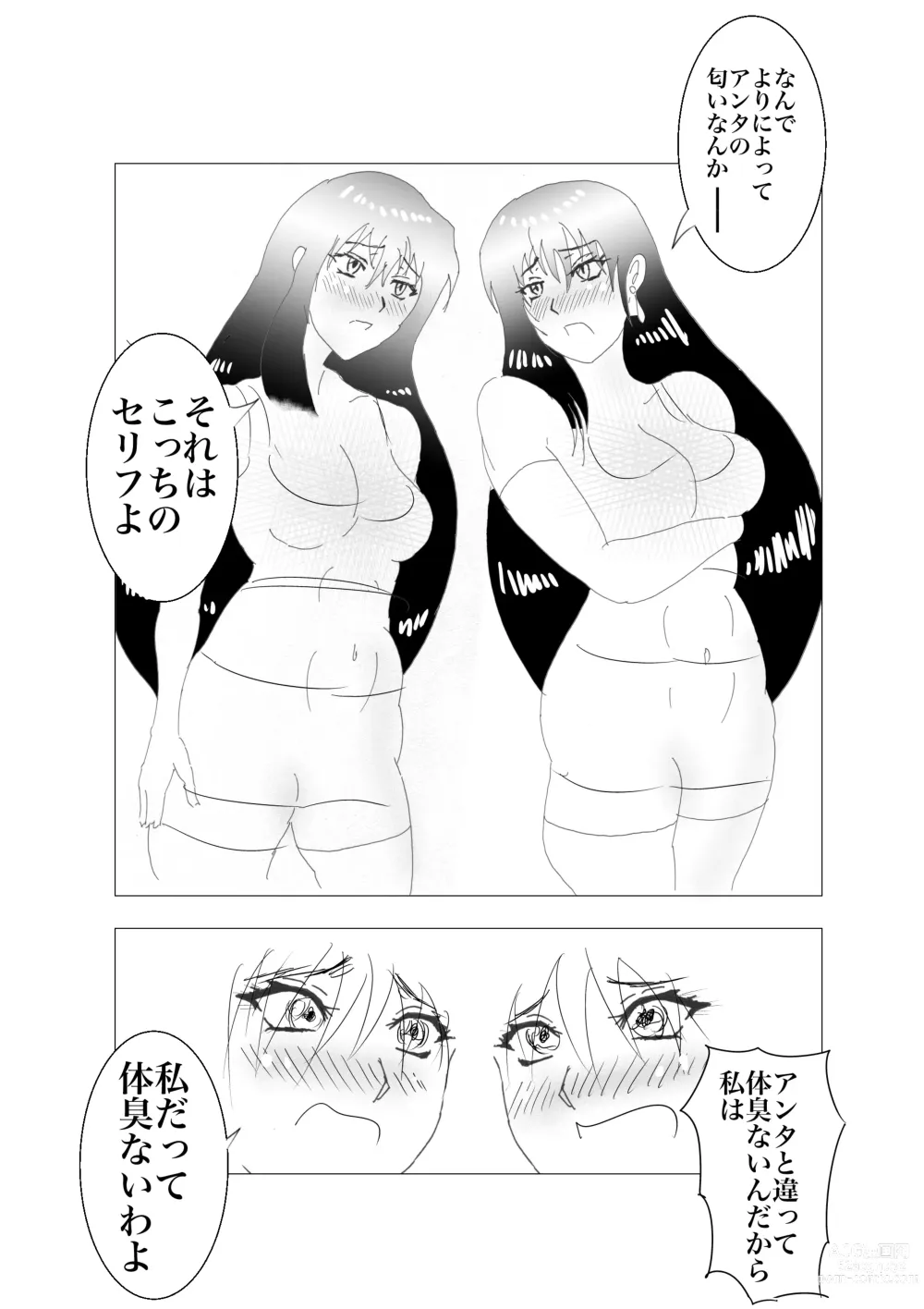 Page 84 of doujinshi Doppel Lesbian January 2022