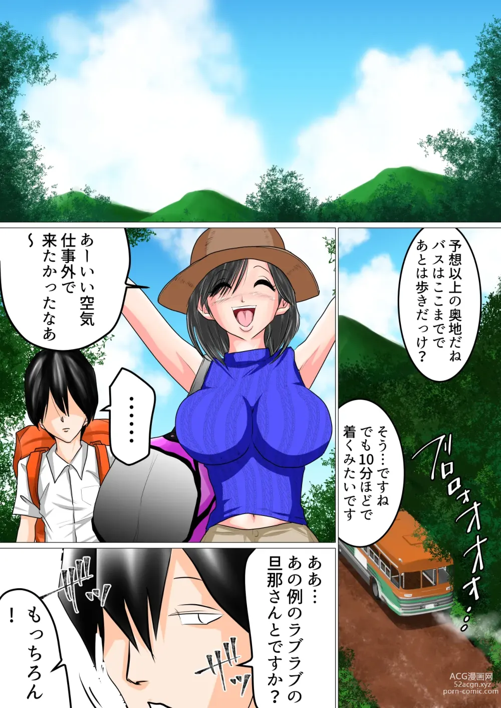 Page 9 of doujinshi Shunin Konya Anata o Netorimasu