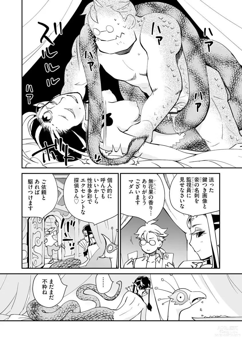 Page 104 of manga Kikai Intei＠MACHIDA  01 - the Salacious Ditictive ＠MACHIDA Disorder