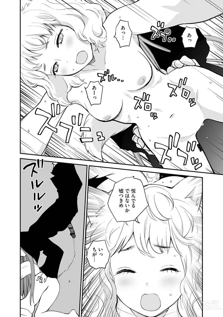 Page 112 of manga Kikai Intei＠MACHIDA  01 - the Salacious Ditictive ＠MACHIDA Disorder