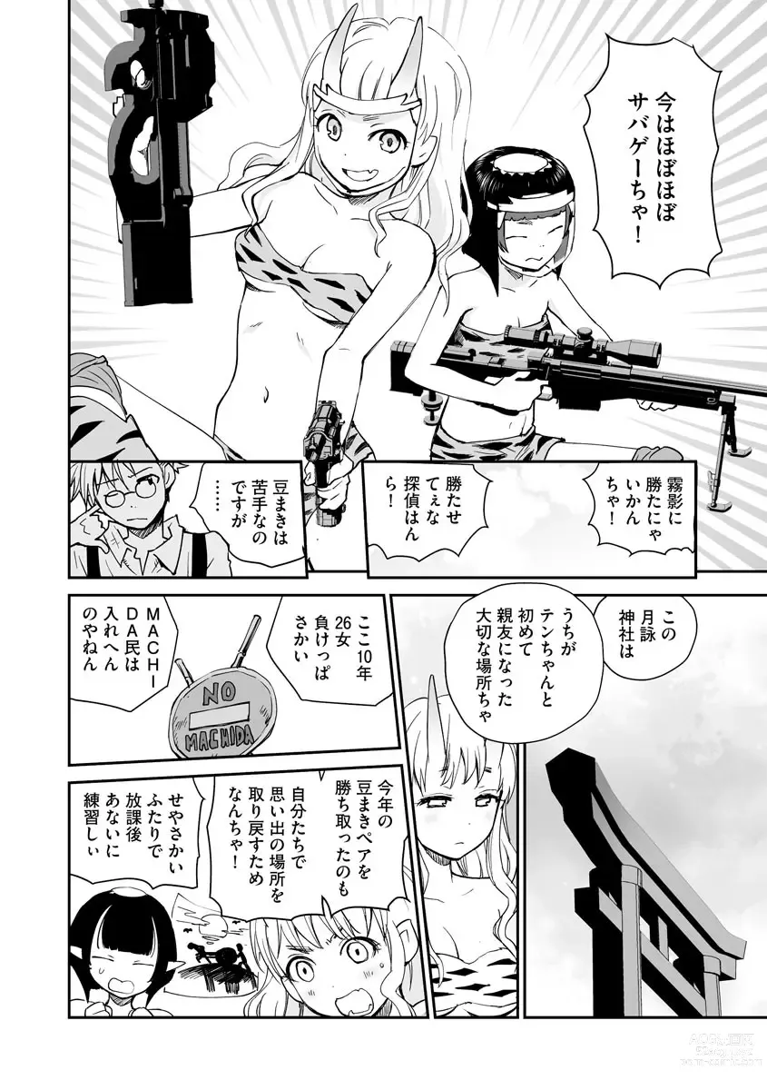 Page 120 of manga Kikai Intei＠MACHIDA  01 - the Salacious Ditictive ＠MACHIDA Disorder