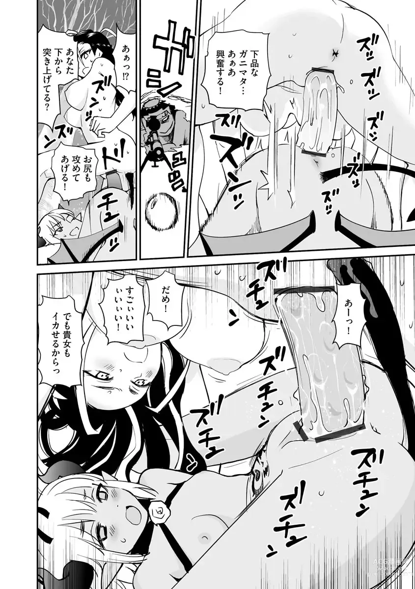 Page 134 of manga Kikai Intei＠MACHIDA  01 - the Salacious Ditictive ＠MACHIDA Disorder