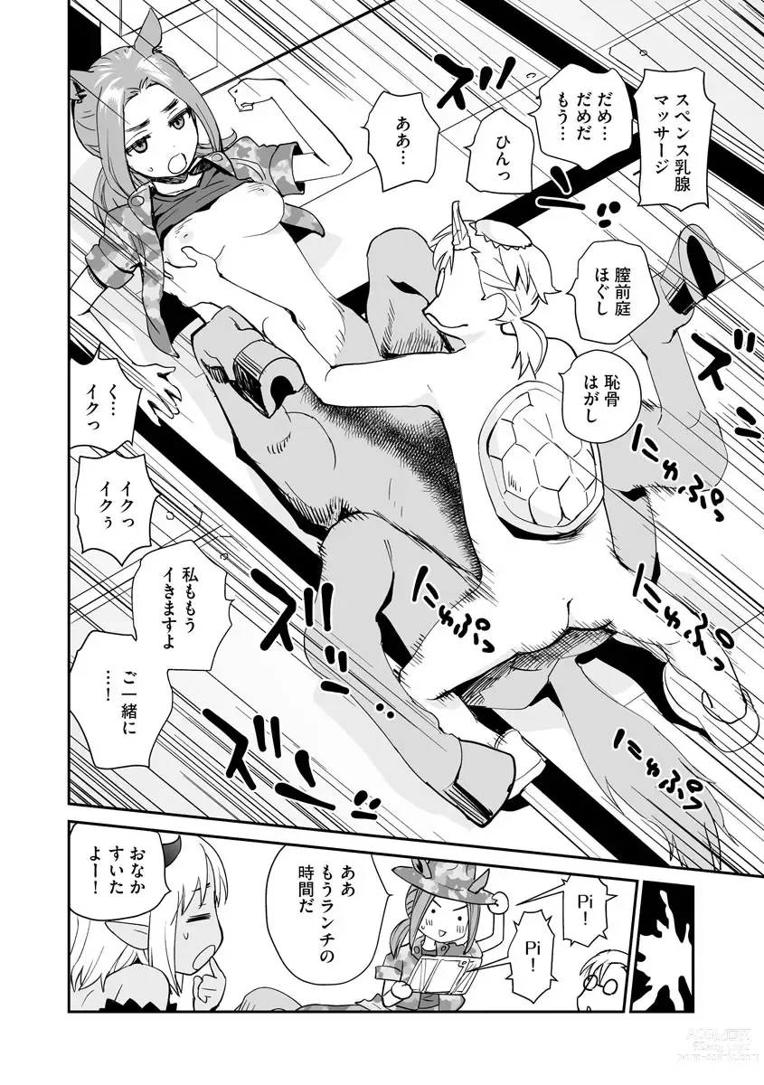 Page 150 of manga Kikai Intei＠MACHIDA  01 - the Salacious Ditictive ＠MACHIDA Disorder