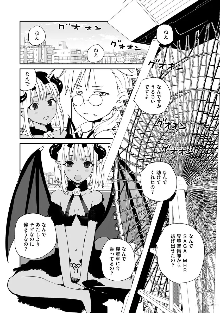 Page 16 of manga Kikai Intei＠MACHIDA  01 - the Salacious Ditictive ＠MACHIDA Disorder