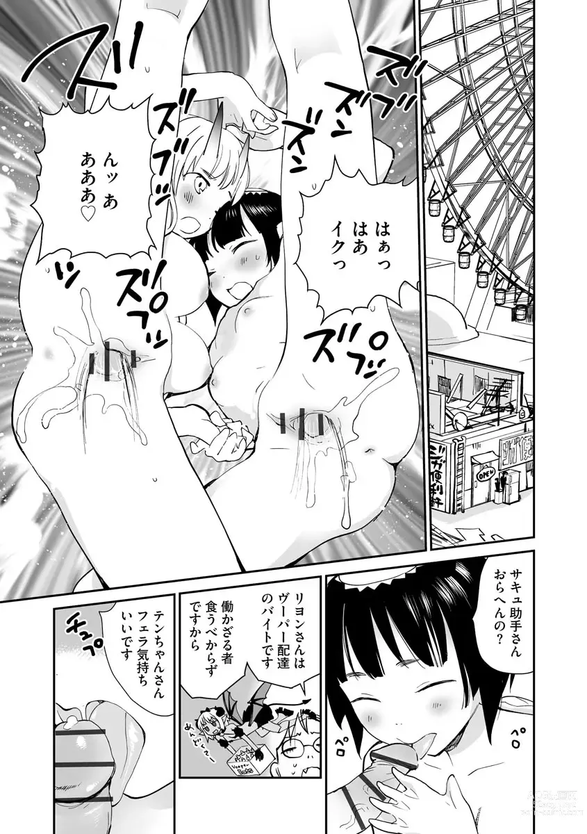 Page 161 of manga Kikai Intei＠MACHIDA  01 - the Salacious Ditictive ＠MACHIDA Disorder