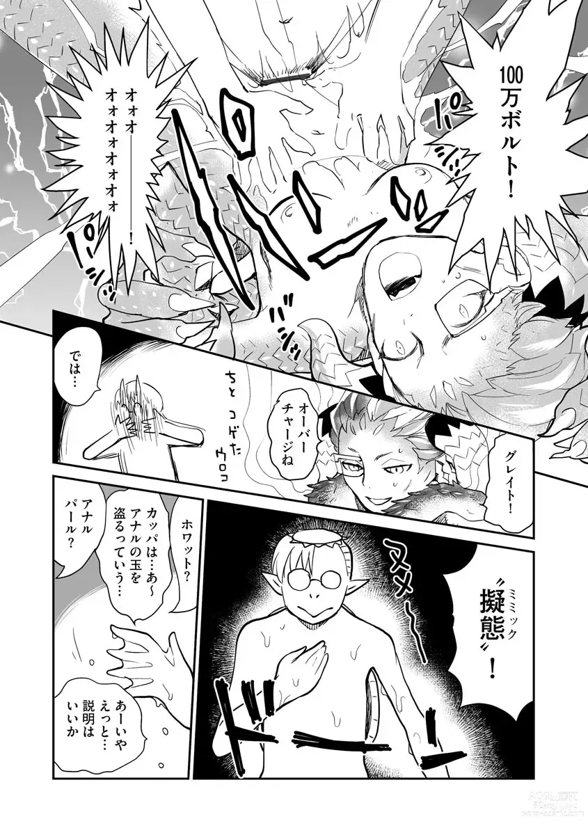 Page 170 of manga Kikai Intei＠MACHIDA  01 - the Salacious Ditictive ＠MACHIDA Disorder