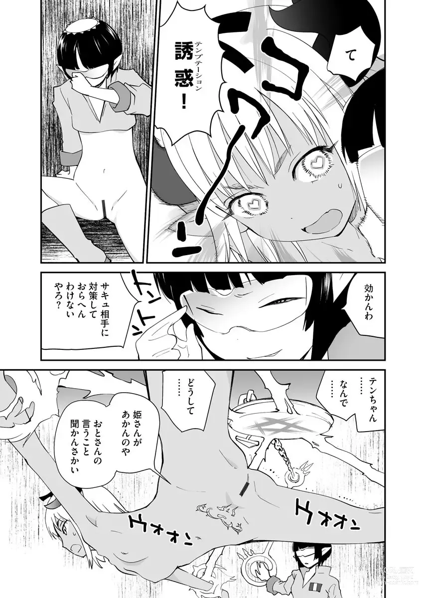 Page 189 of manga Kikai Intei＠MACHIDA  01 - the Salacious Ditictive ＠MACHIDA Disorder