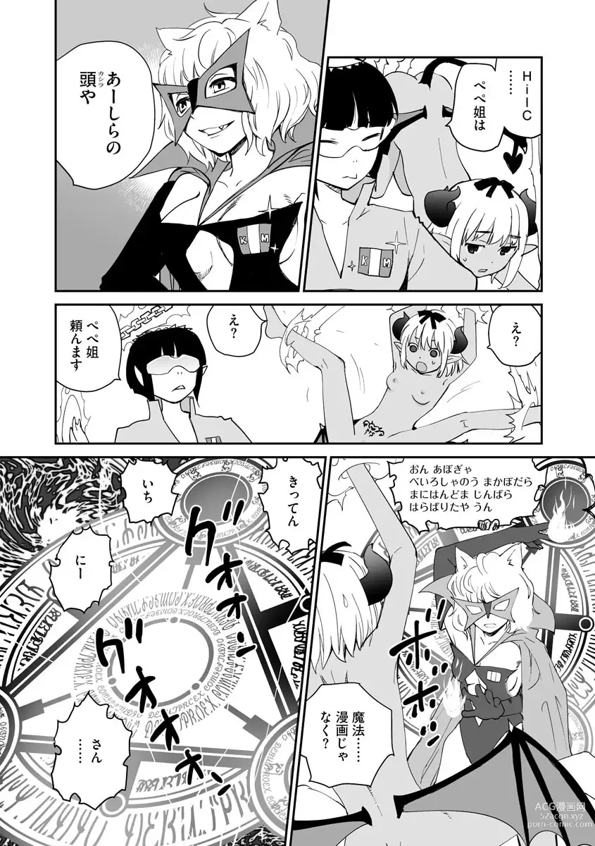 Page 197 of manga Kikai Intei＠MACHIDA  01 - the Salacious Ditictive ＠MACHIDA Disorder