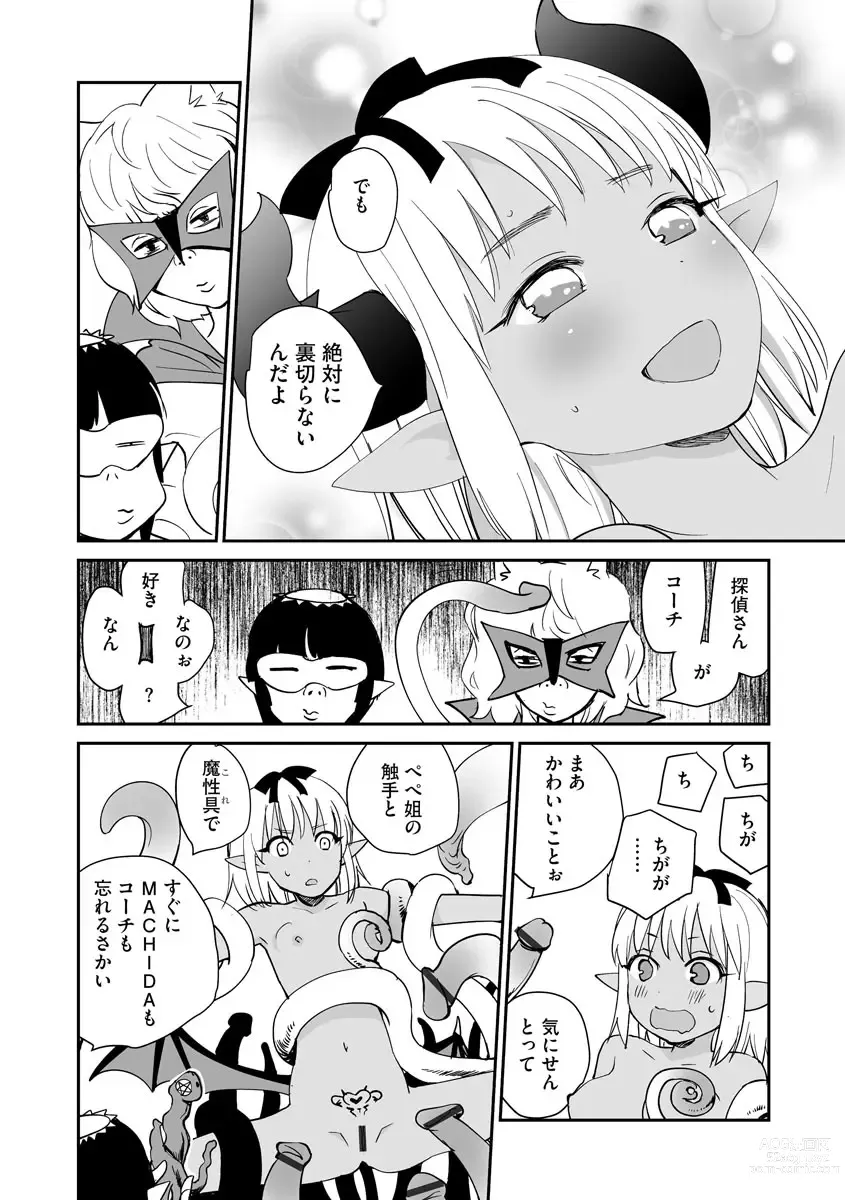 Page 200 of manga Kikai Intei＠MACHIDA  01 - the Salacious Ditictive ＠MACHIDA Disorder