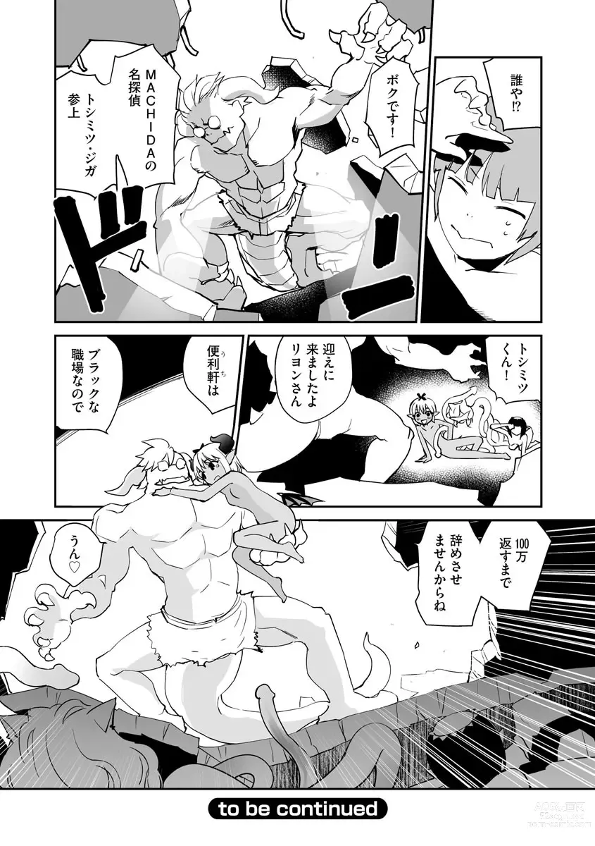 Page 202 of manga Kikai Intei＠MACHIDA  01 - the Salacious Ditictive ＠MACHIDA Disorder