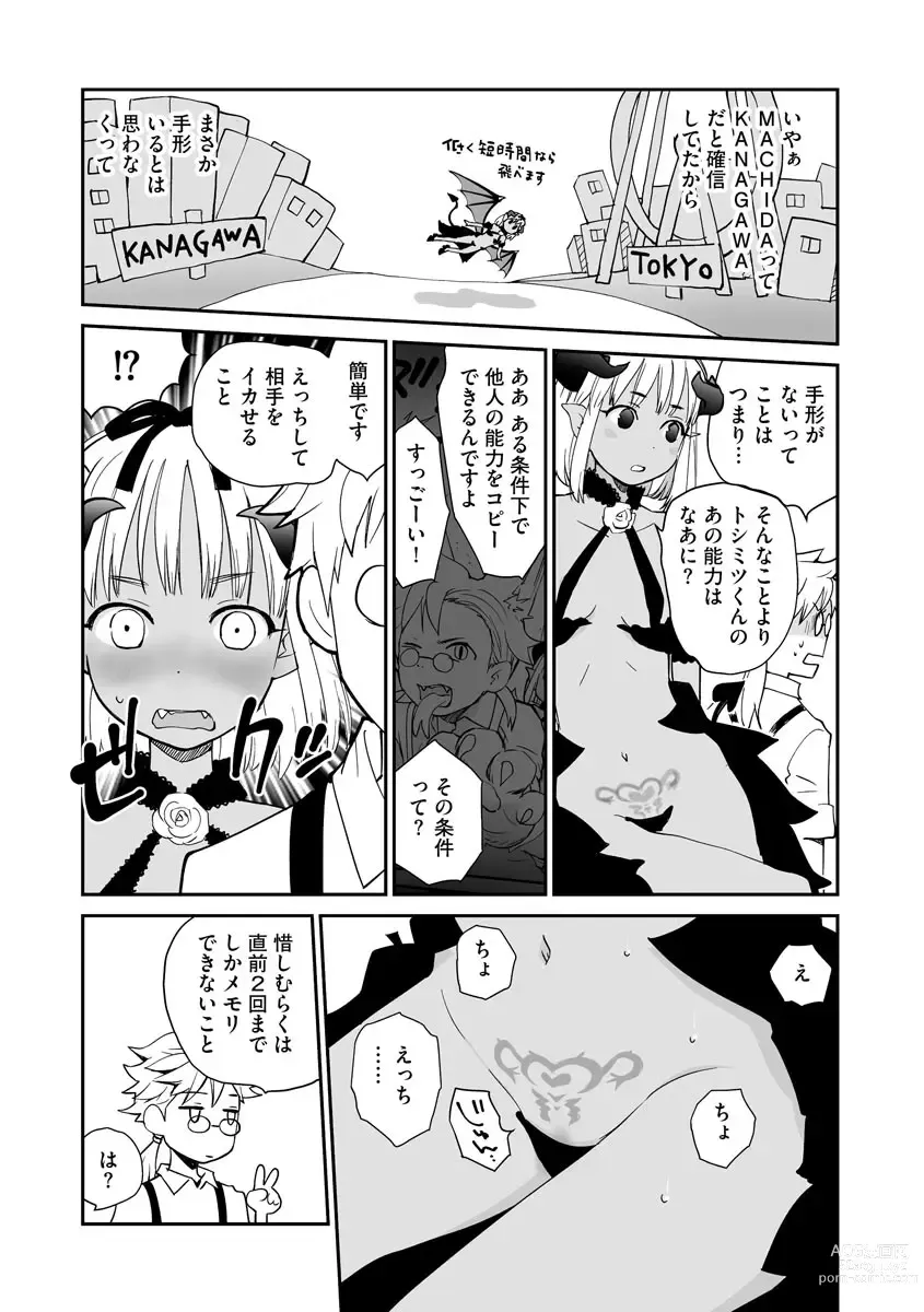 Page 30 of manga Kikai Intei＠MACHIDA  01 - the Salacious Ditictive ＠MACHIDA Disorder