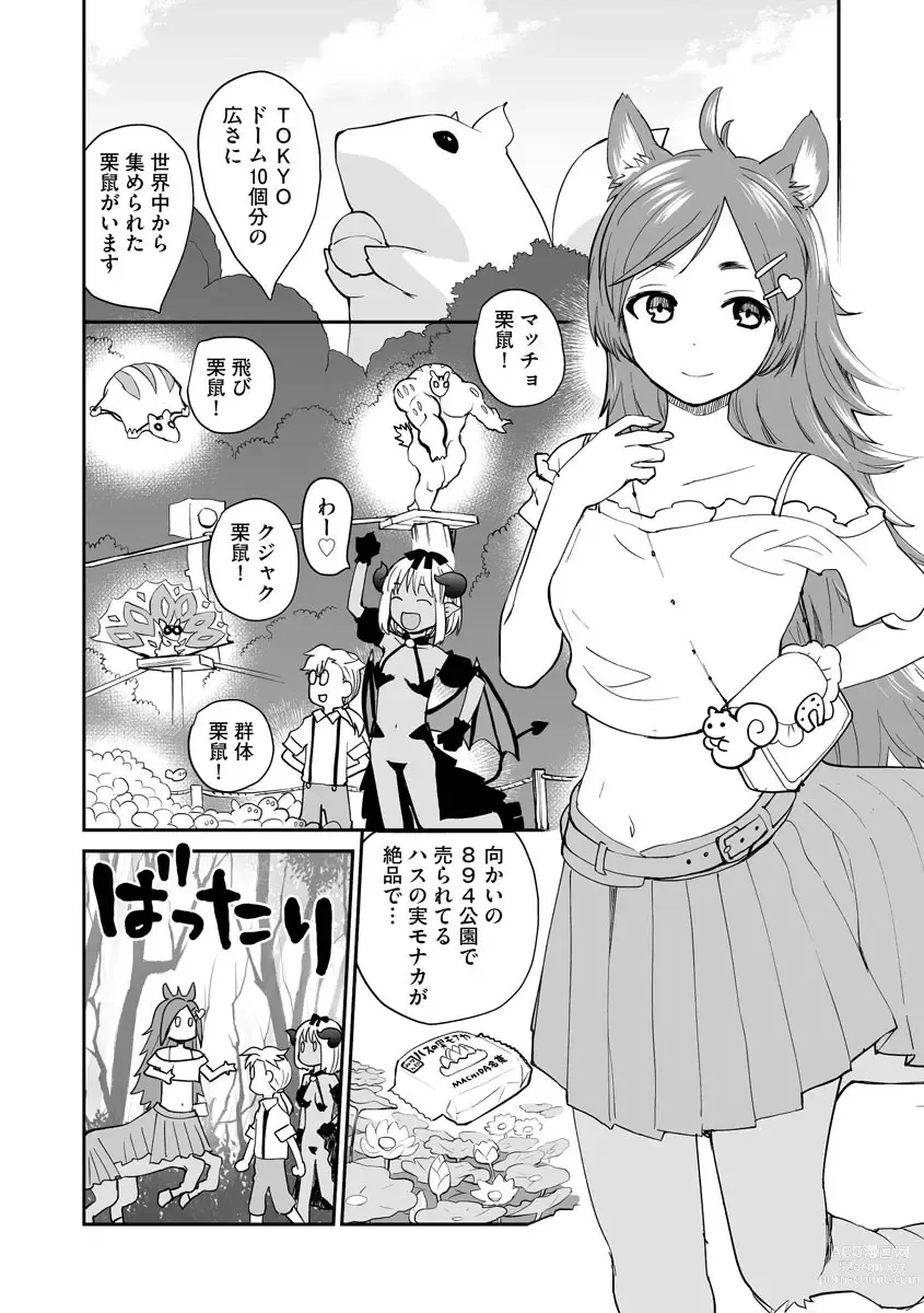 Page 38 of manga Kikai Intei＠MACHIDA  01 - the Salacious Ditictive ＠MACHIDA Disorder