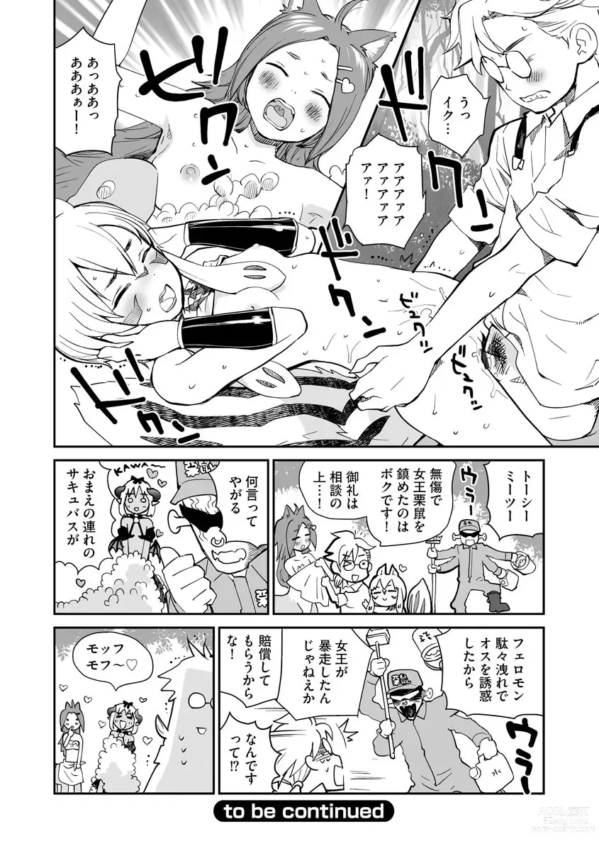 Page 48 of manga Kikai Intei＠MACHIDA  01 - the Salacious Ditictive ＠MACHIDA Disorder