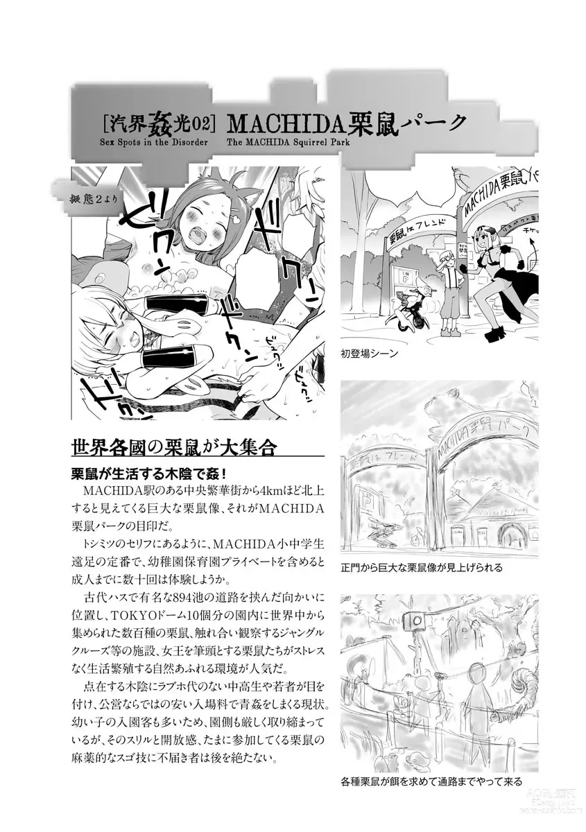 Page 49 of manga Kikai Intei＠MACHIDA  01 - the Salacious Ditictive ＠MACHIDA Disorder