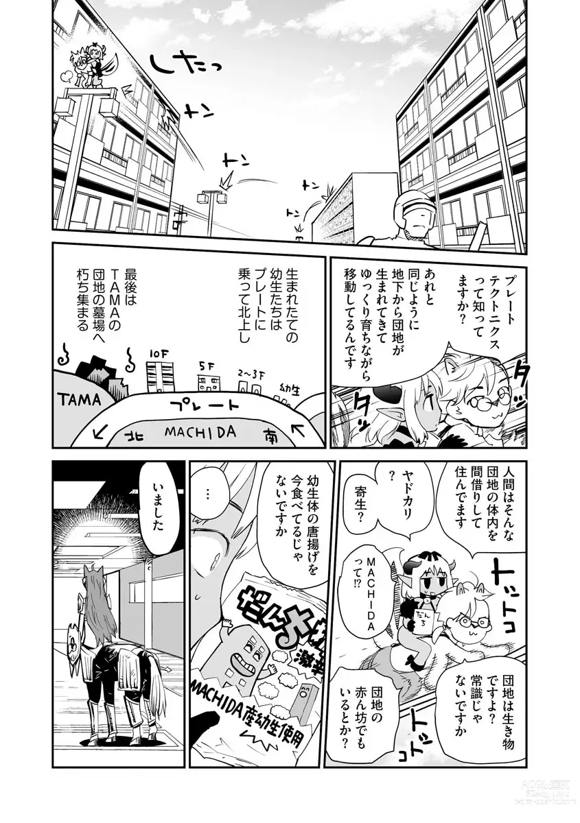 Page 64 of manga Kikai Intei＠MACHIDA  01 - the Salacious Ditictive ＠MACHIDA Disorder