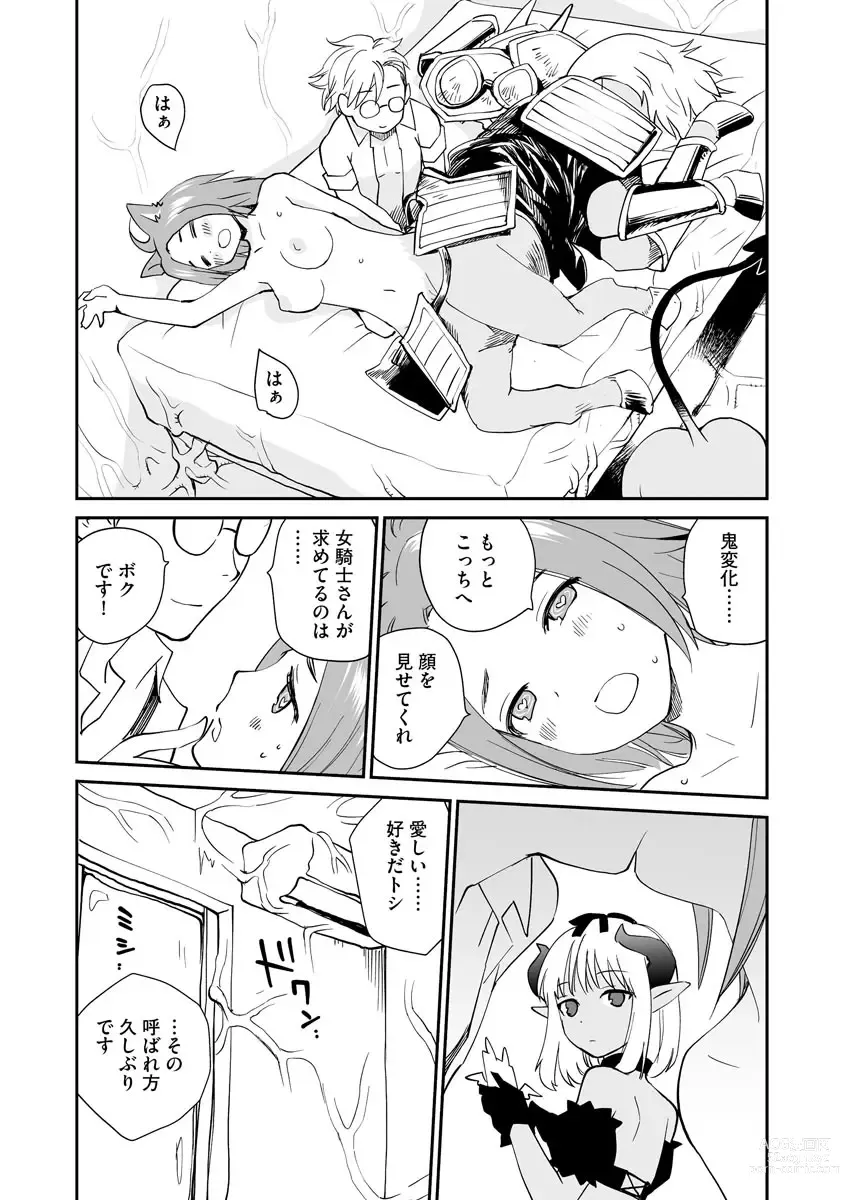 Page 66 of manga Kikai Intei＠MACHIDA  01 - the Salacious Ditictive ＠MACHIDA Disorder