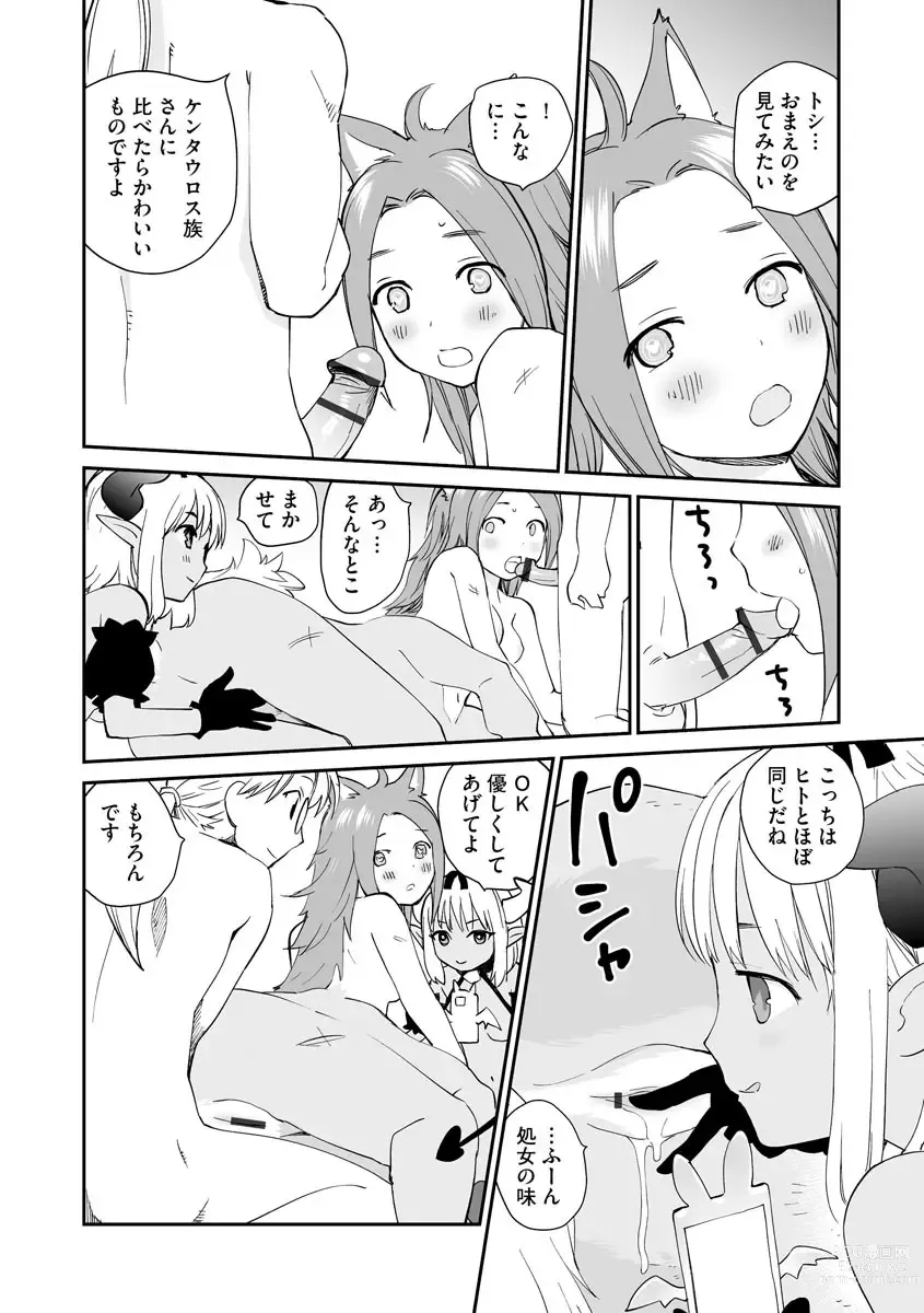 Page 68 of manga Kikai Intei＠MACHIDA  01 - the Salacious Ditictive ＠MACHIDA Disorder