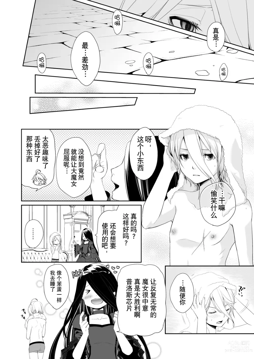 Page 18 of doujinshi Josou Shounen wa Kyousei Mesuiki ni Tadatada Modaeru - Prostate chips Dry orgasm