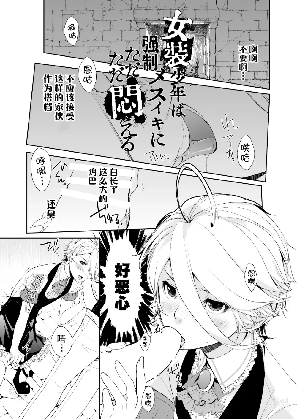 Page 3 of doujinshi Josou Shounen wa Kyousei Mesuiki ni Tadatada Modaeru - Prostate chips Dry orgasm