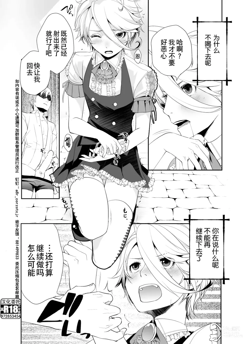 Page 6 of doujinshi Josou Shounen wa Kyousei Mesuiki ni Tadatada Modaeru - Prostate chips Dry orgasm