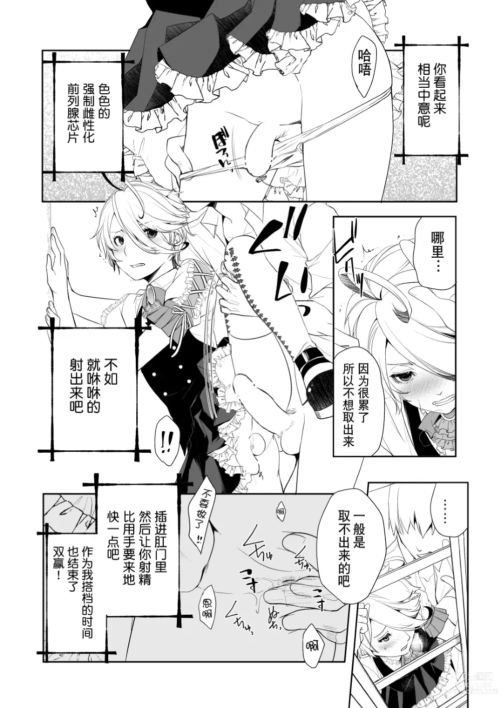 Page 8 of doujinshi Josou Shounen wa Kyousei Mesuiki ni Tadatada Modaeru - Prostate chips Dry orgasm