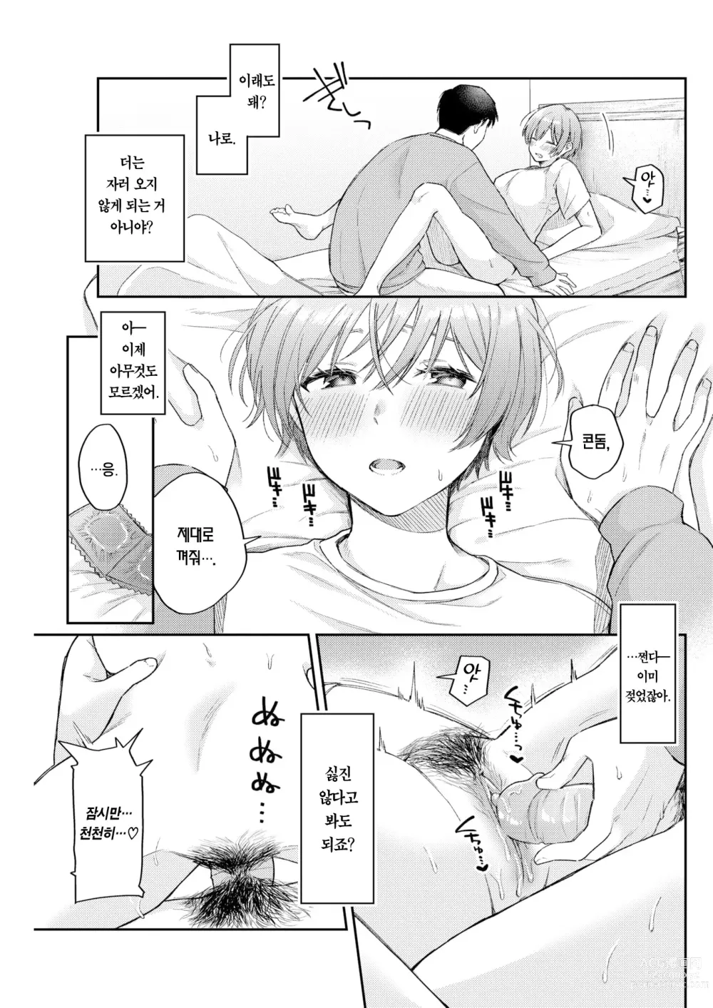 Page 16 of manga 서브 퀘스트