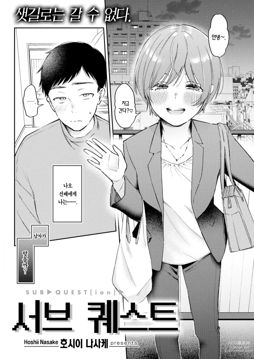 Page 3 of manga 서브 퀘스트