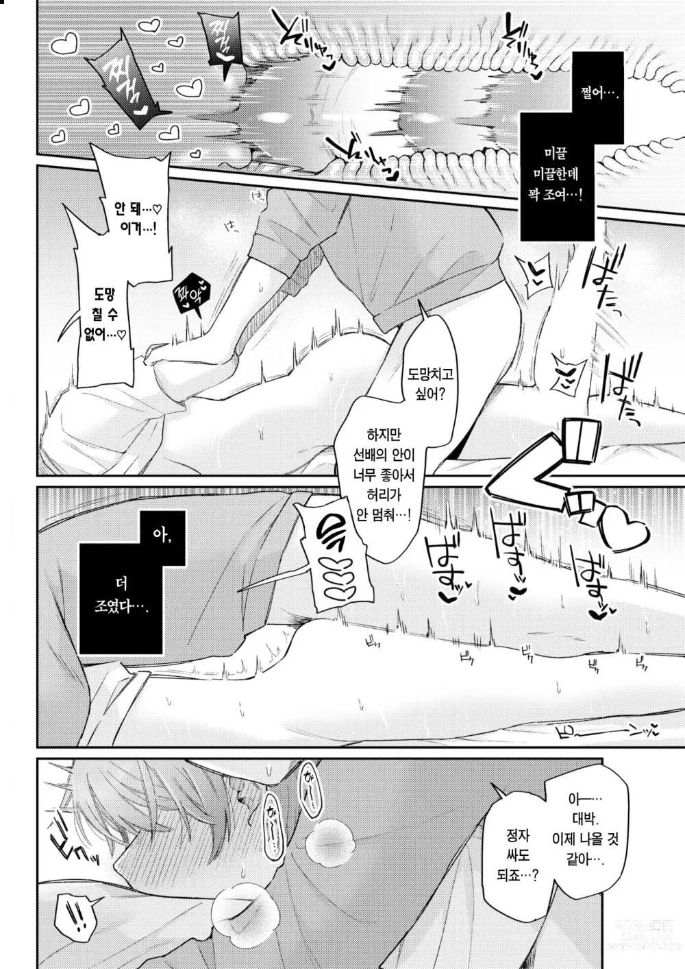 Page 25 of manga 서브 퀘스트