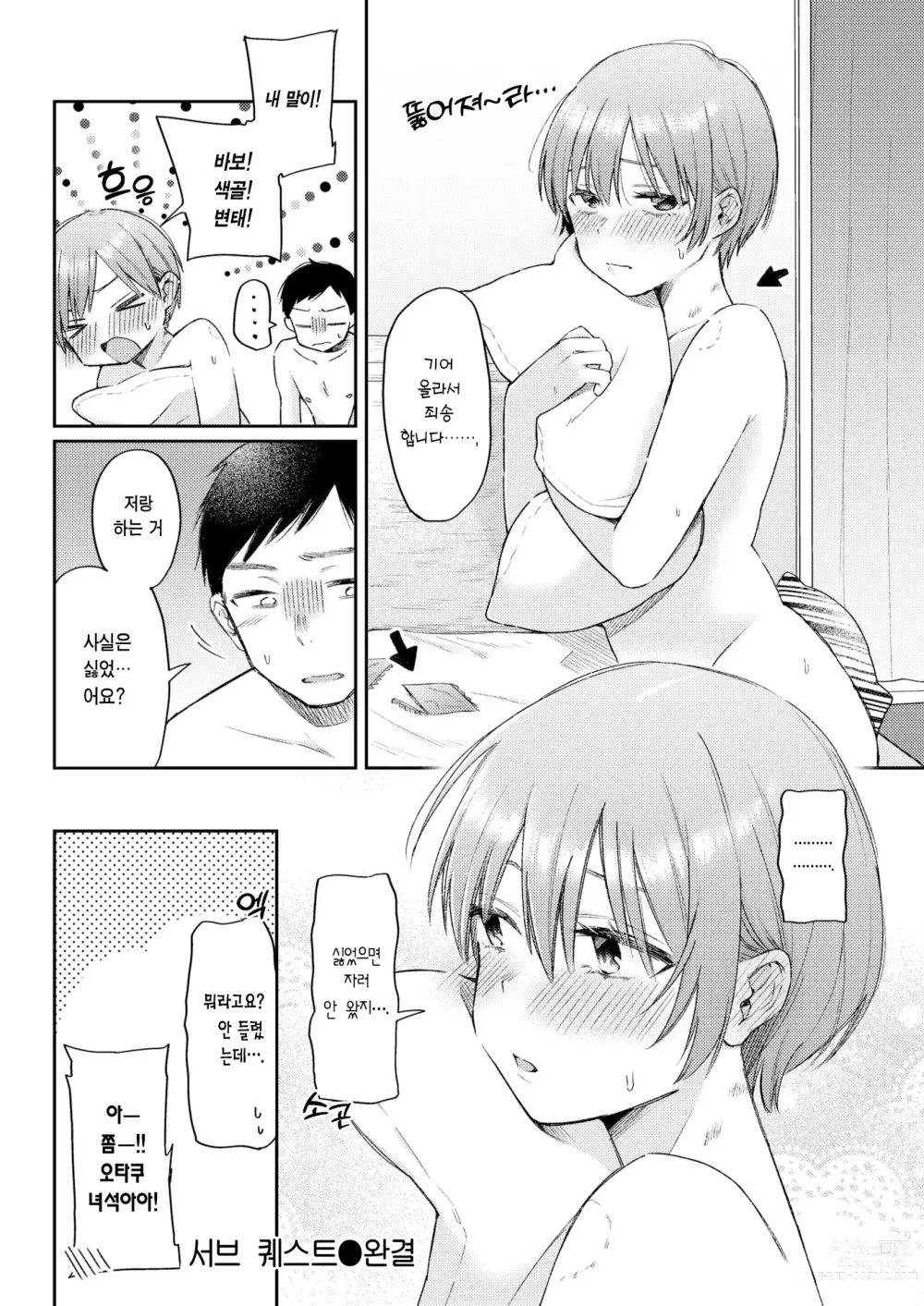 Page 29 of manga 서브 퀘스트