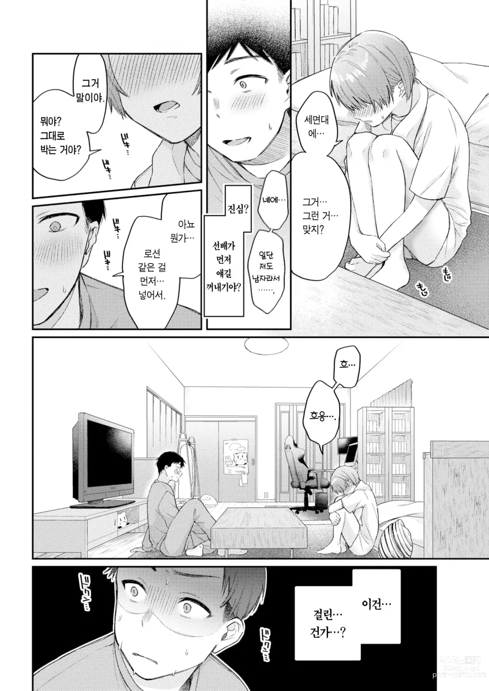 Page 9 of manga 서브 퀘스트