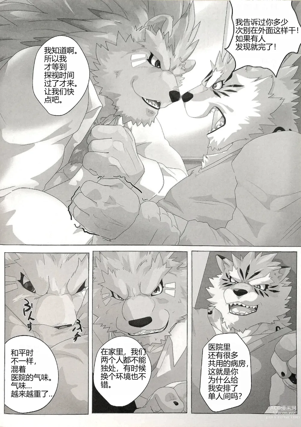 Page 13 of manga 我的父亲!