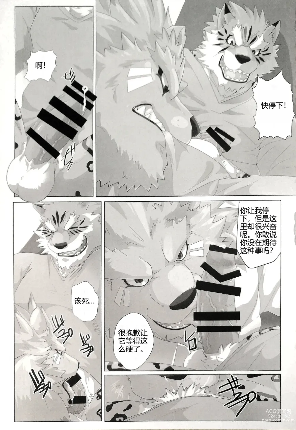 Page 14 of manga 我的父亲!