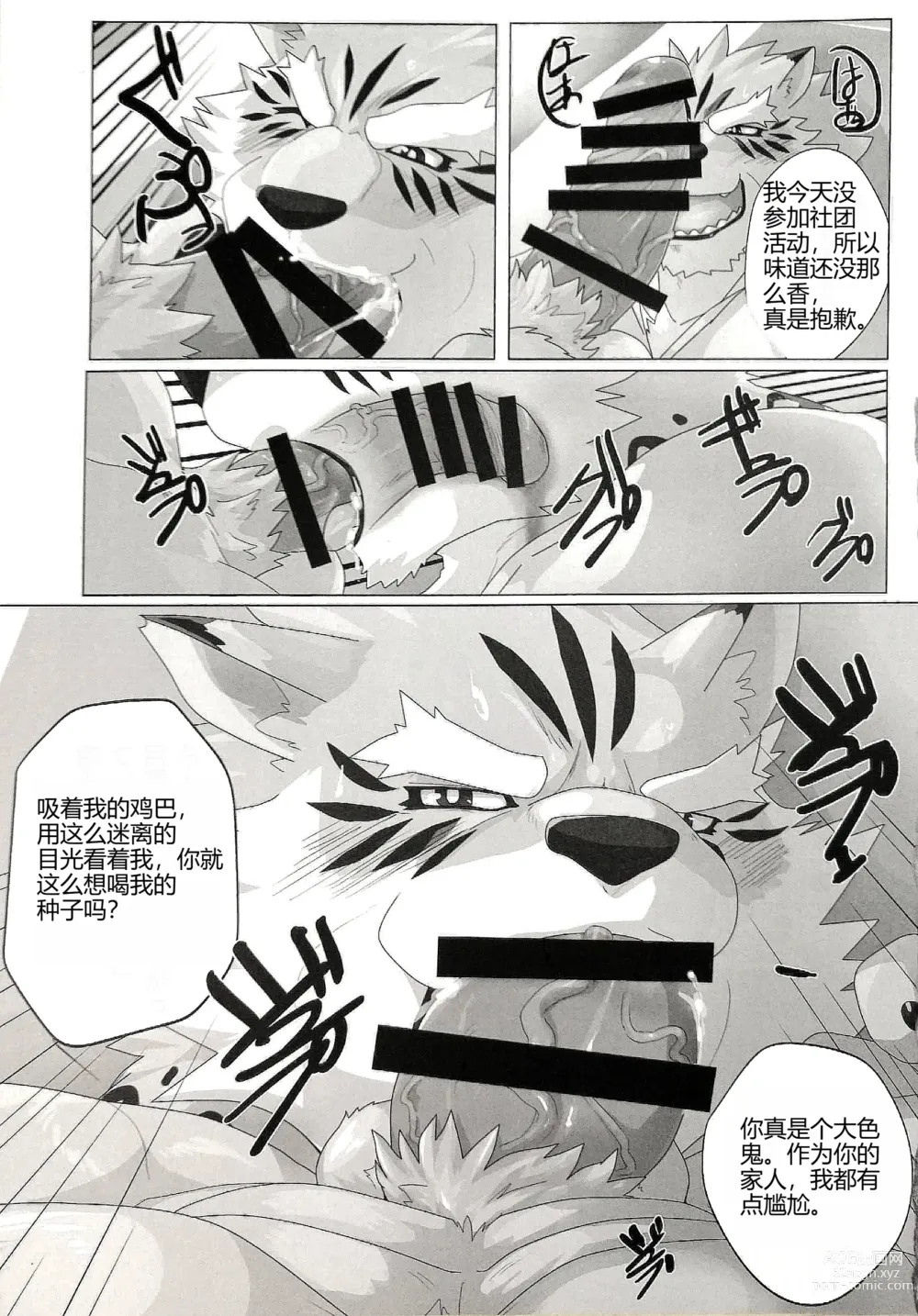 Page 16 of manga 我的父亲!