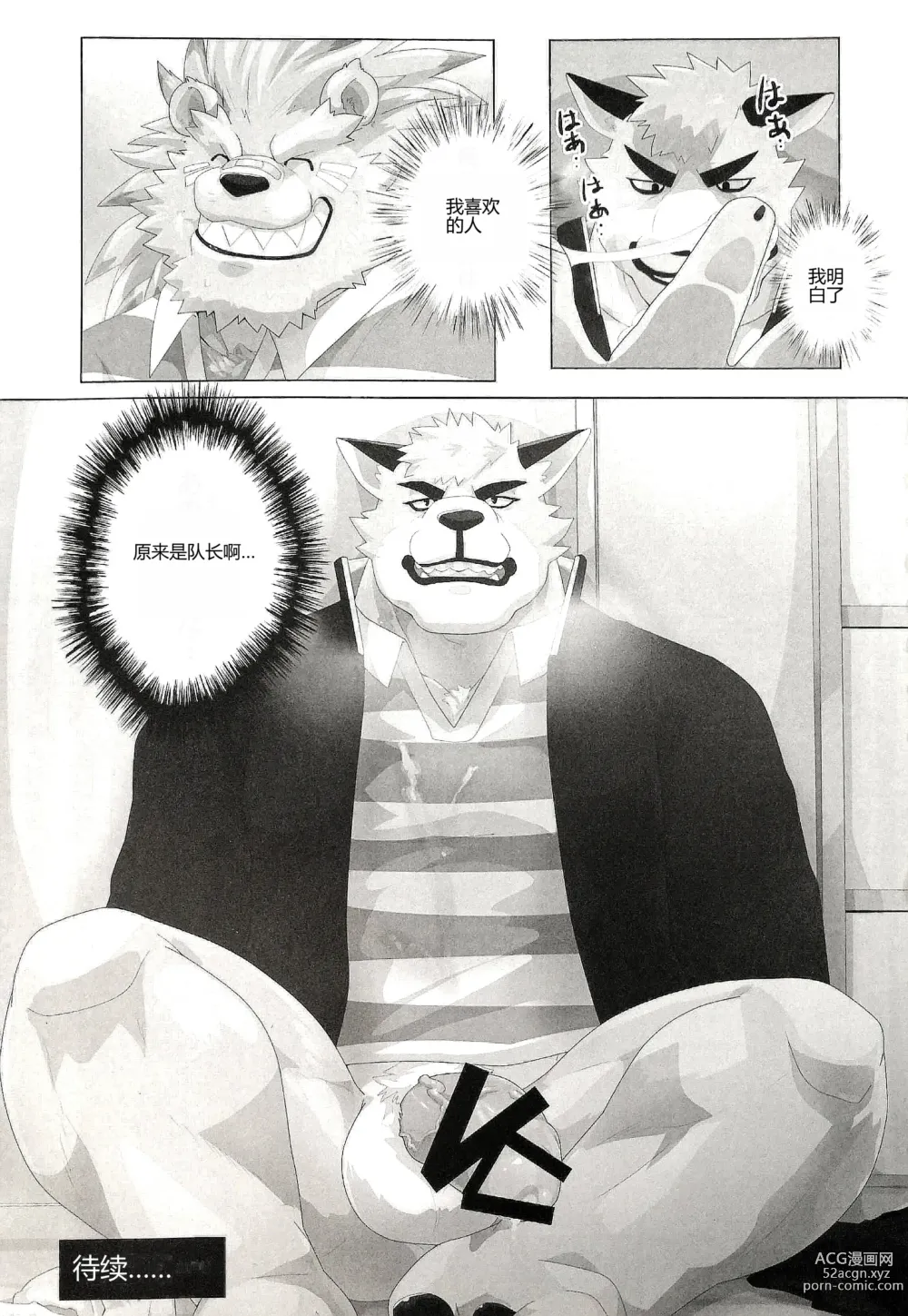 Page 26 of manga 我的父亲!