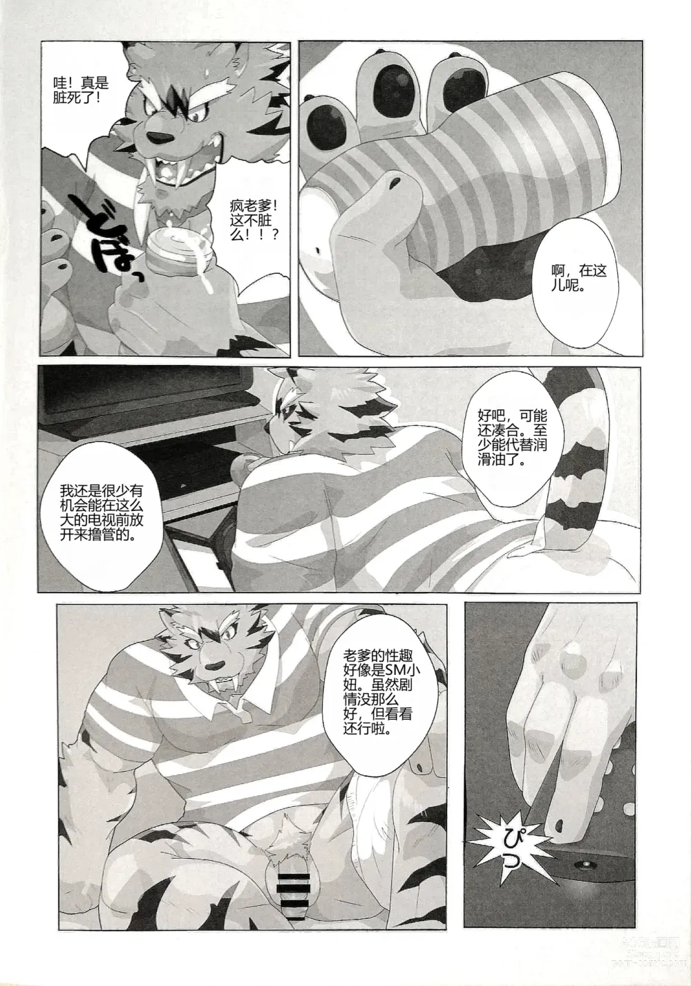 Page 29 of manga 我的父亲!