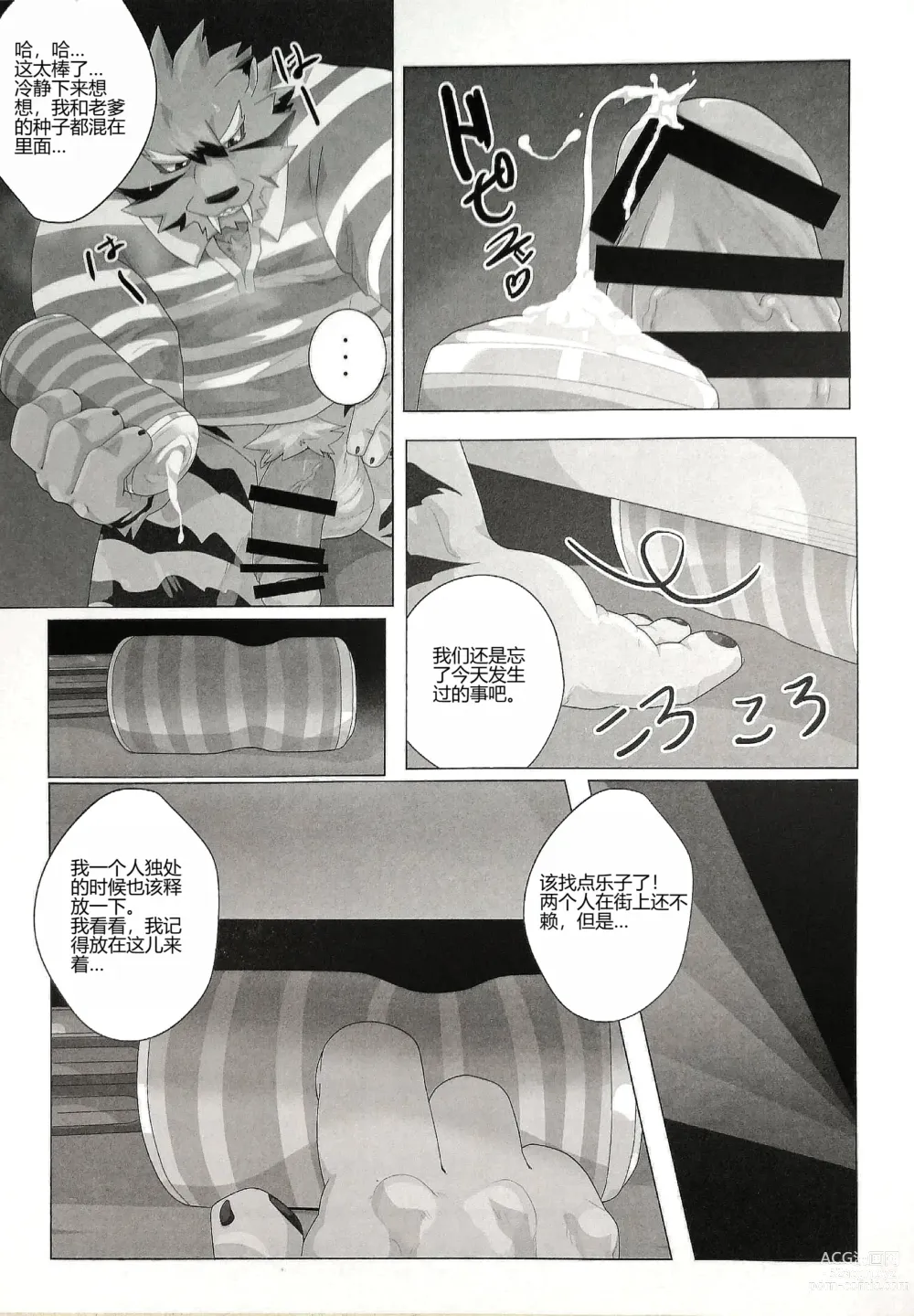 Page 34 of manga 我的父亲!