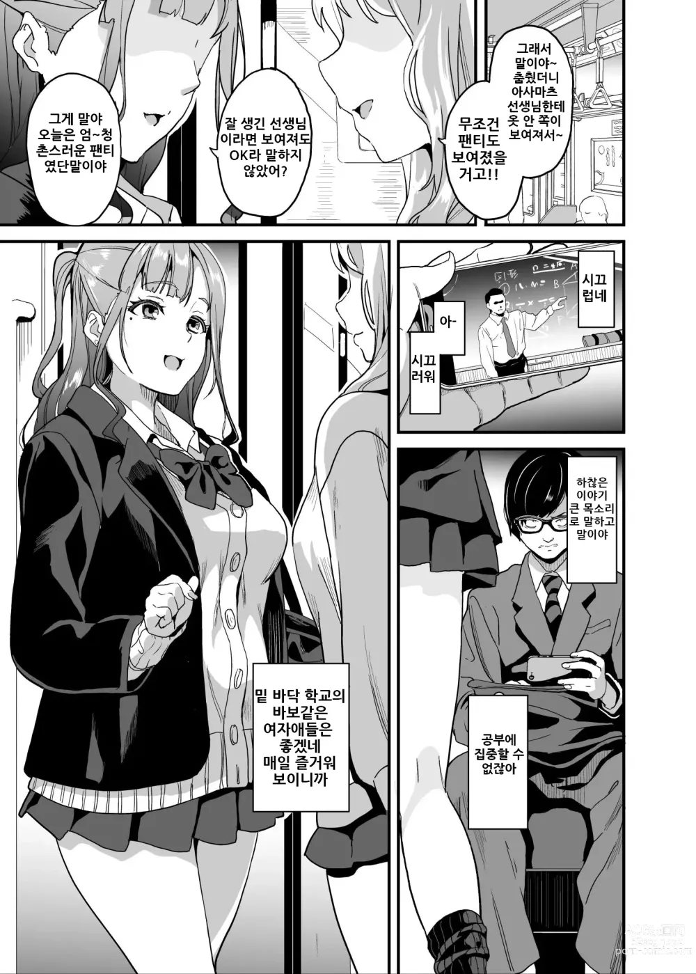 Page 2 of doujinshi Tanin ni Naru Kusuri 5