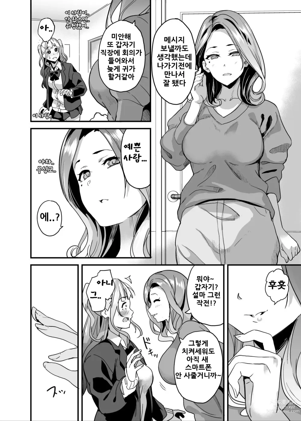 Page 13 of doujinshi Tanin ni Naru Kusuri 5