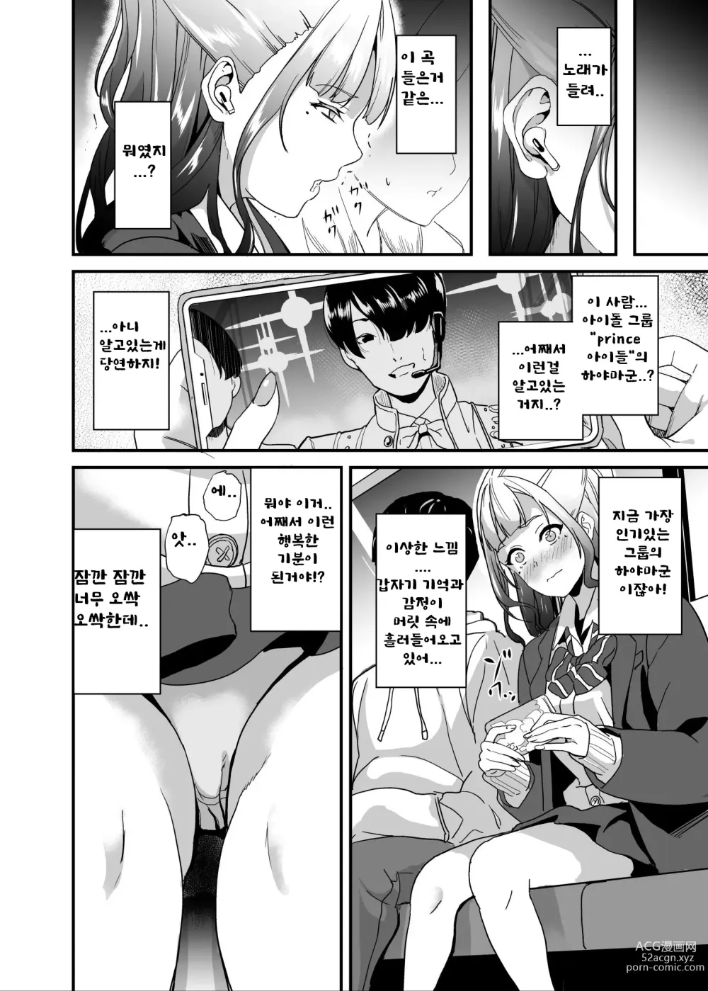 Page 9 of doujinshi Tanin ni Naru Kusuri 5